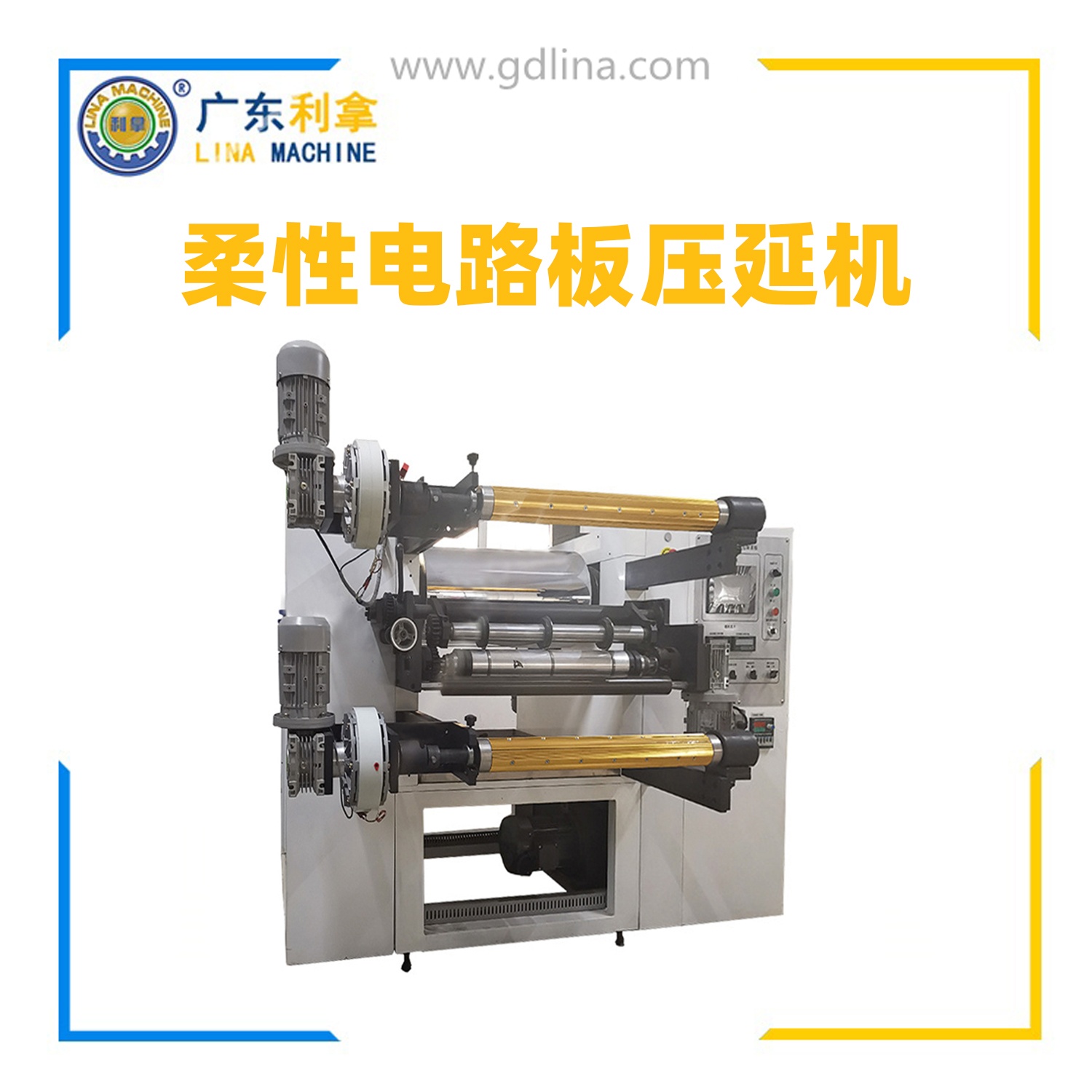 FCCL柔性電路板壓延機