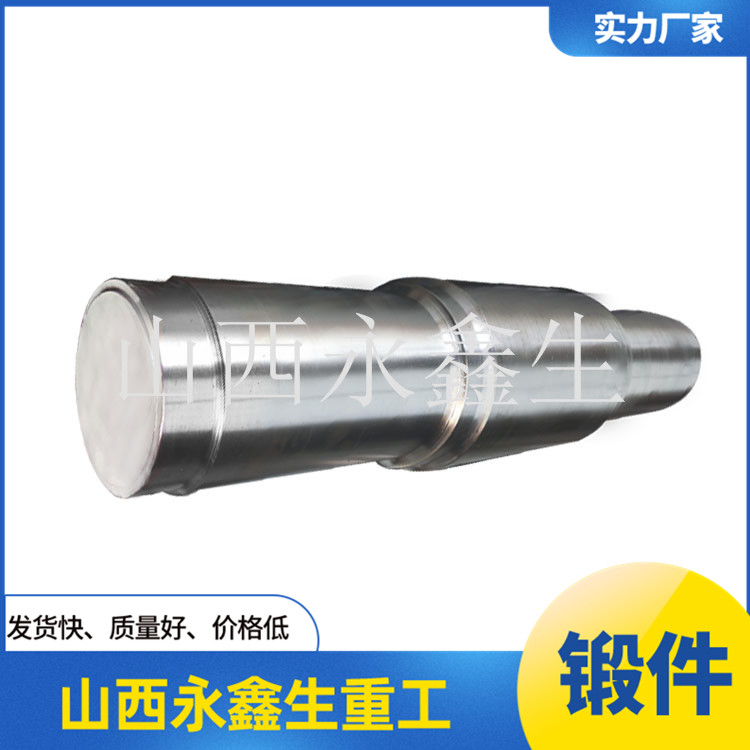 校平機軸鍛件