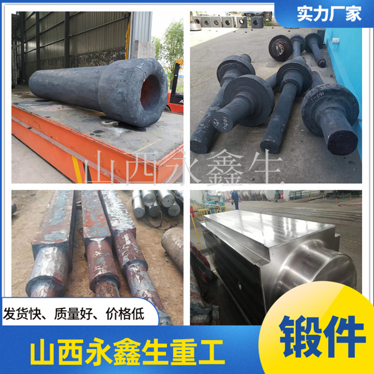 特鋼鍛造