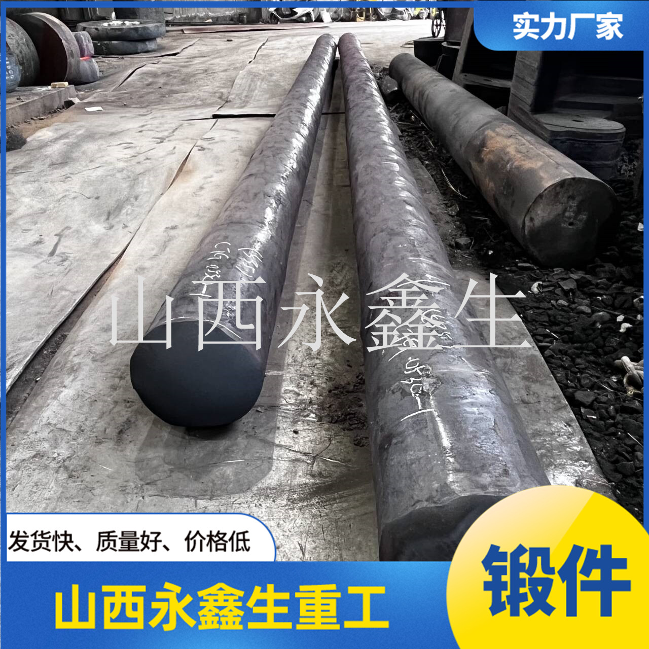 鍛造磨輥軸