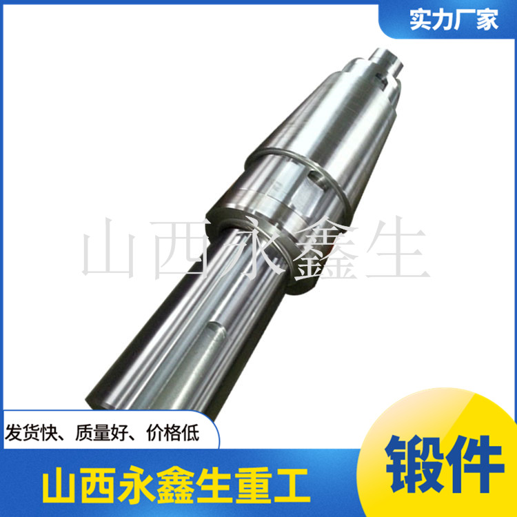 校平機軸鍛件