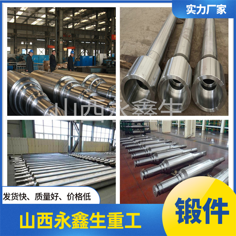 永鑫生的軸類鍛件加工工藝怎么樣？